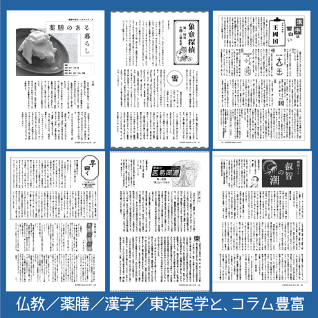 【一冊の購入】月刊気学（2024年4月・清明号）