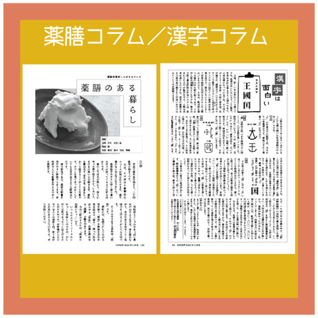 【一冊の購入】月刊気学（2025年6月・芒種号）