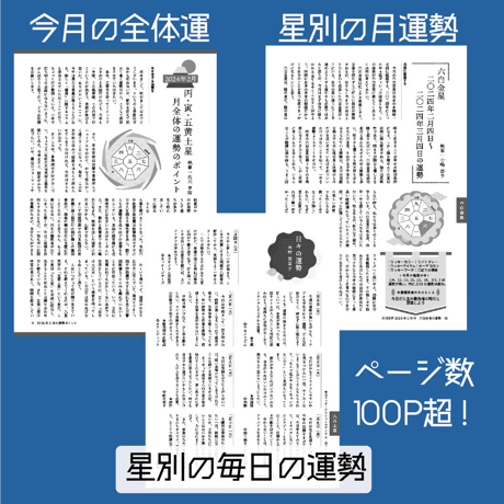 【一冊の購入】月刊気学（2024年4月・清明号）