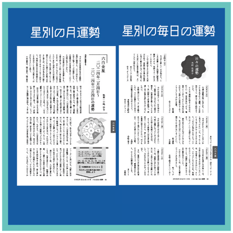 【一冊の購入】月刊気学〈2026年7月・小暑号〉