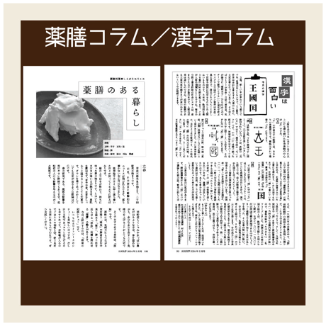 【一冊の購入】月刊気学（2025年5月・立夏号）
