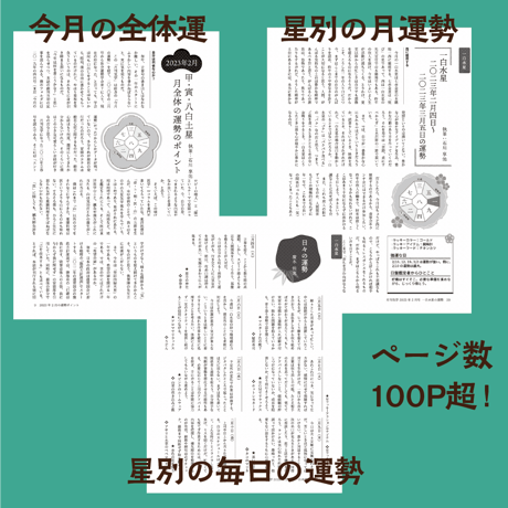 バックナンバー『月刊気学』（2023年6月・芒種号）