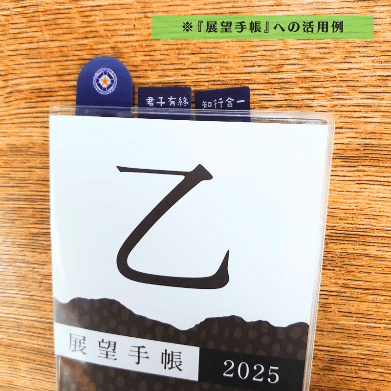 しおりクリップシート 【2025年版】 | 社会運勢学会 ONLINE SHOP