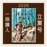 村山幸徳 講話DVD「幸せをつかむ智慧」シリーズ：『氣』 | 社会運勢
