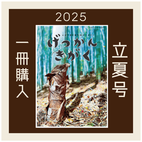 【一冊の購入】月刊気学（2025年5月・立夏号）
