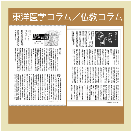 【一冊の購入】月刊気学（2025年8月・立秋号）