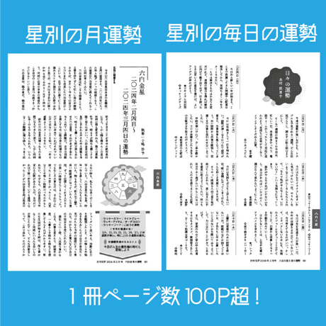 【一冊の購入】月刊気学（2024年7月・小暑号）