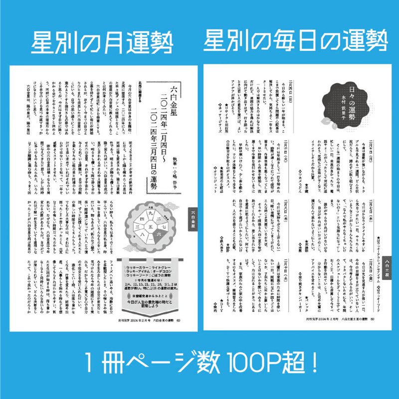 一冊の購入】月刊気学（2024年7月・小暑号） | 社会運勢学会