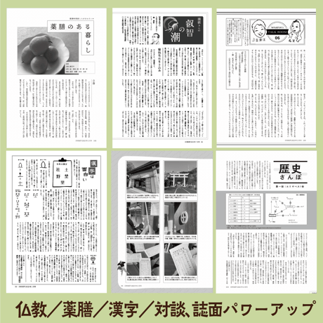 バックナンバー『月刊気学』（2023年3月・啓蟄号）