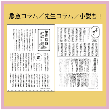 【一冊の購入】月刊気学〈2026年3月・啓蟄号〉