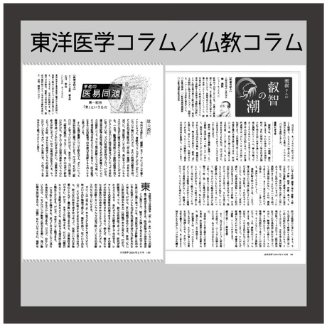 【一冊の購入】月刊気学〈2025年12月・大雪号〉