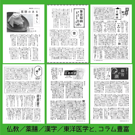 【一冊の購入】月刊気学（2024年3月・啓蟄号）