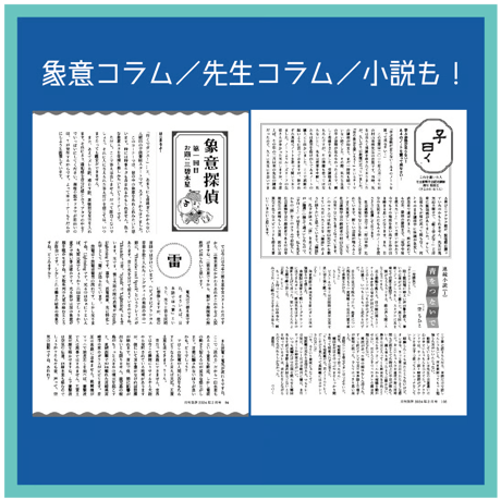 【一冊の購入】月刊気学〈2026年7月・小暑号〉