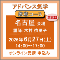 【社会運勢学会 会員専用】6月27日(土)［名古屋］アドバンス気学 -象意コース：第五回（講師：木村 依里子）　オンライン受講チケット