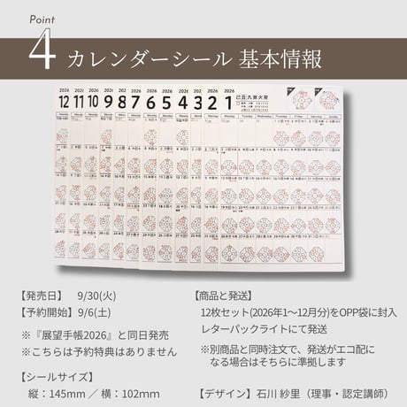 カレンダーシール 2026年版【12枚セット】