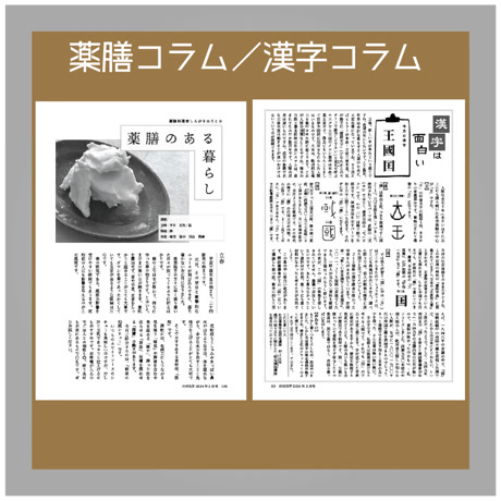 【一冊の購入】月刊気学（2025年7月・小暑号）