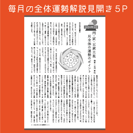【一冊の購入】月刊気学（2024年12月・大雪号）