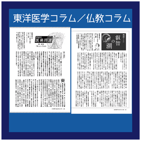 【一冊の購入】月刊気学（2025年4月・清明号）
