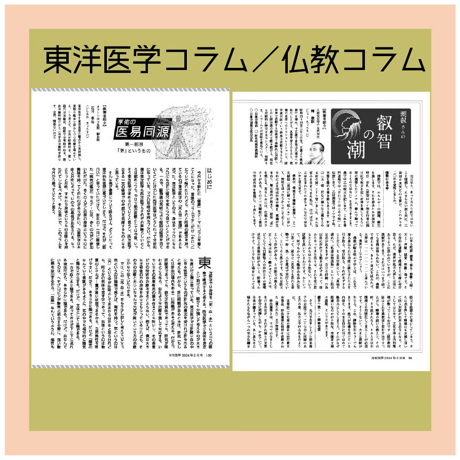 【一冊の購入】月刊気学（2025年9月・白露号）