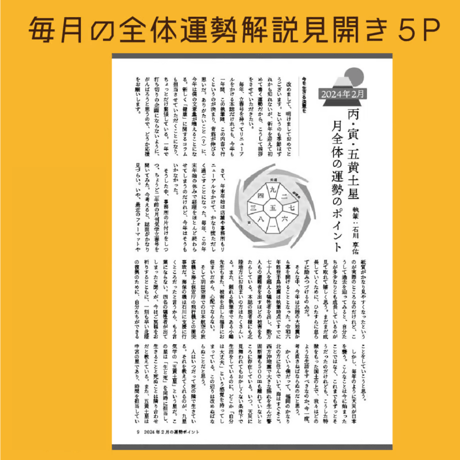 【一冊の購入】月刊気学（2024年9月・白露号）