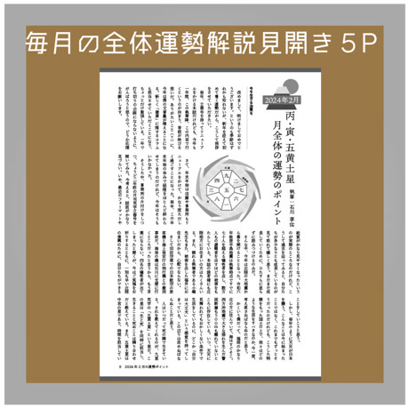 【一冊の購入】月刊気学（2025年7月・小暑号）