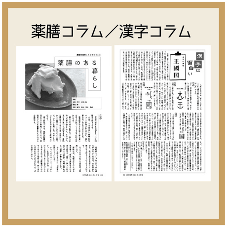 【一冊の購入】月刊気学〈2026年2月・立春特大号〉