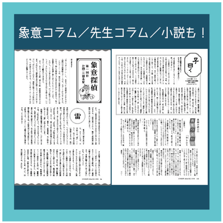 【一冊の購入】月刊気学（2025年10月・寒露号）