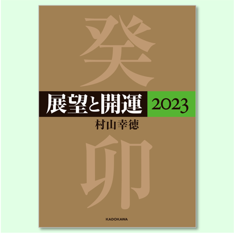 CATEGORY 📖 教材・書籍 | 社会運勢学会 ONLINE SHOP