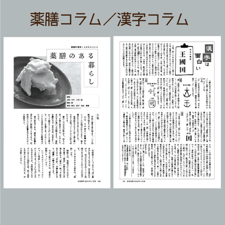 【一冊の購入】月刊気学（2024年10月・寒露号）