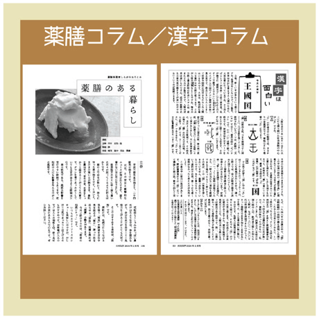 【一冊の購入】月刊気学（2025年8月・立秋号）