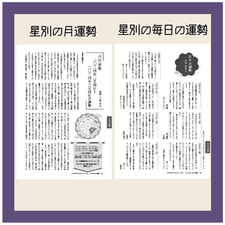 【一冊の購入】月刊気学〈2026年1月・小雪号〉