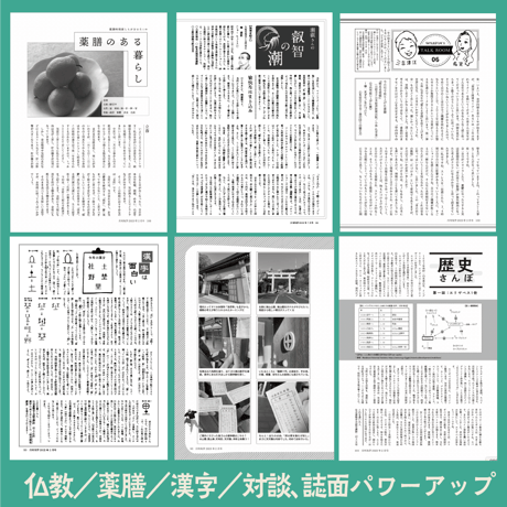 バックナンバー『月刊気学』（2023年6月・芒種号）