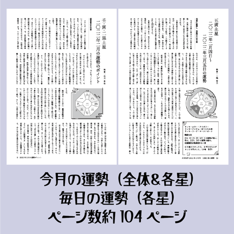 バックナンバー『月刊気学』（2023年1月・小寒号）