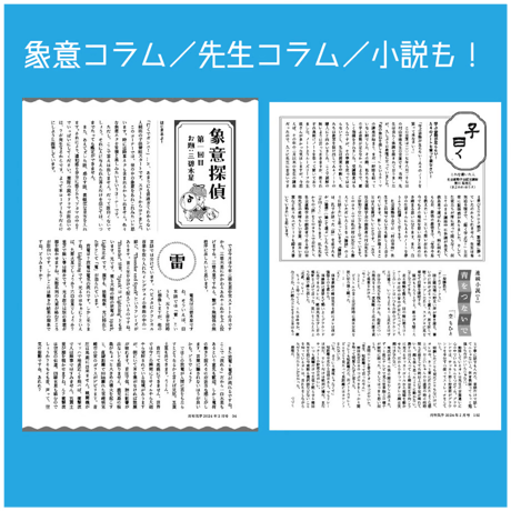 【一冊の購入】月刊気学（2024年7月・小暑号）