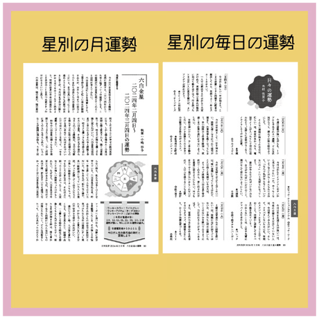 【一冊の購入】月刊気学〈2026年3月・啓蟄号〉