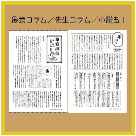 【一冊の購入】月刊気学〈2026年5月・立夏号〉