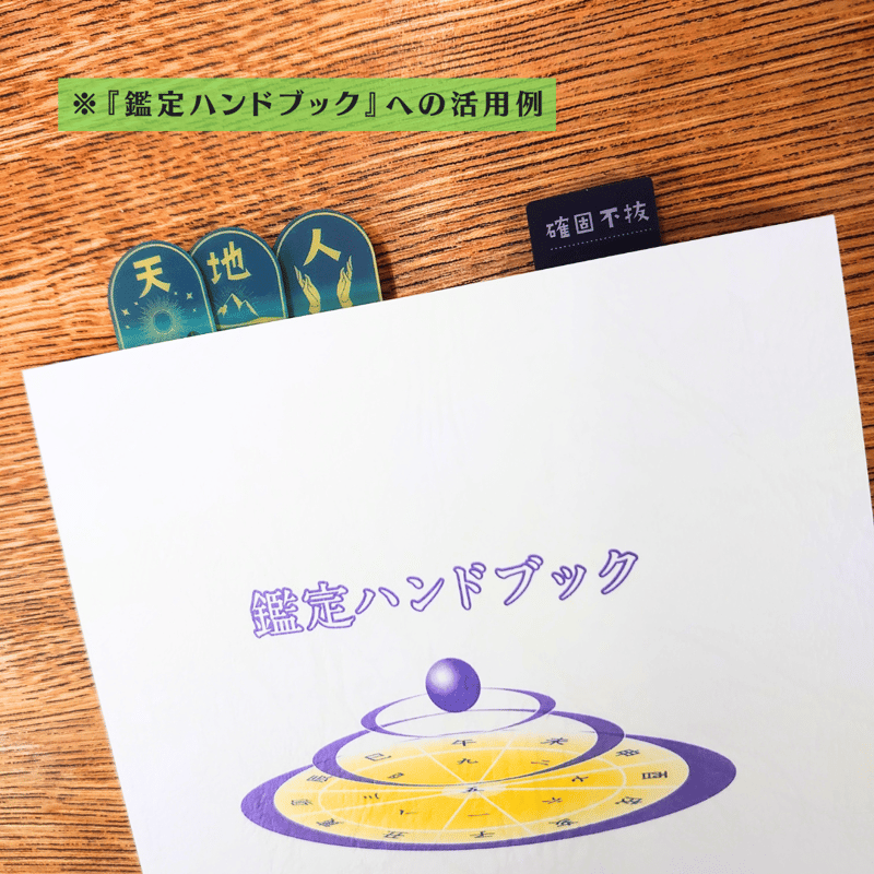 しおりクリップシート 【2025年版】 | 社会運勢学会 ONLINE SHOP