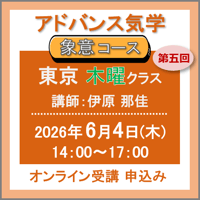 【社会運勢学会 会員専用】6月4日(木) ［東京］アドバンス気学 - 象意コース〈木曜クラス〉：第五回（講師：伊原 那佳）　オンライン受講チケット