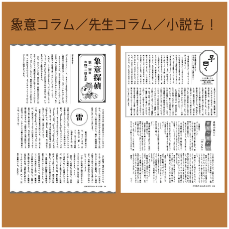 【一冊の購入】月刊気学（2024年11月・立冬号）
