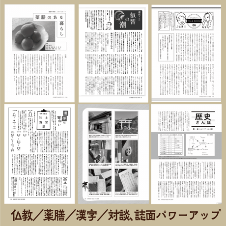 バックナンバー『月刊気学』（2023年2月・立春号）