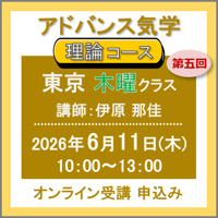 【社会運勢学会 会員専用】6月11日(木)［東京］アドバンス気学 - 理論コース〈木曜クラス〉：第五回（講師：伊原 那佳）　オンライン受講チケット