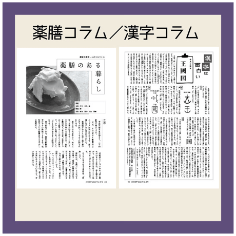 【一冊の購入】月刊気学〈2026年1月・小雪号〉