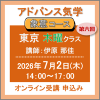 【一般専用】7月2日(木) ［東京］アドバンス気学 - 象意コース〈木曜クラス〉：第六回（講師：伊原 那佳）　オンライン受講チケット