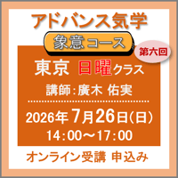 【社会運勢学会 会員専用】7月26日(日) ［東京］アドバンス気学 - 象意コース〈日曜クラス〉：第六回（講師：廣木 佑実）　オンライン受講チケット