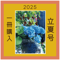 【一冊の購入】月刊気学（2025年6月・芒種号）