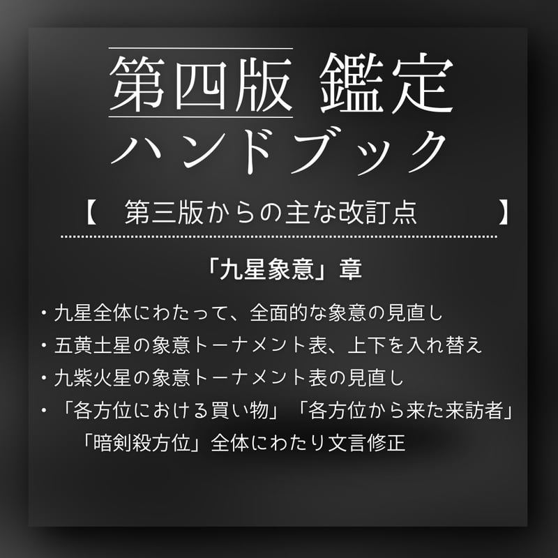 ★タイムセール★コンピュータ代数ハンドブック★ 新改訂版】鑑定ハンドブック 第四版《1〜4冊までの購入》 | 社会運勢