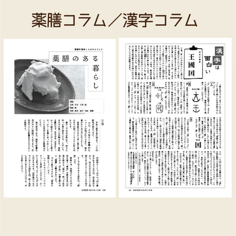 【一冊の購入】月刊気学（2024年8月・立秋号）