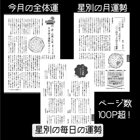 【一冊の購入】月刊気学（2024年6月・芒種号）