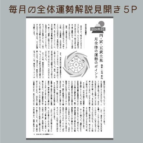 【一冊の購入】月刊気学（2024年10月・寒露号）