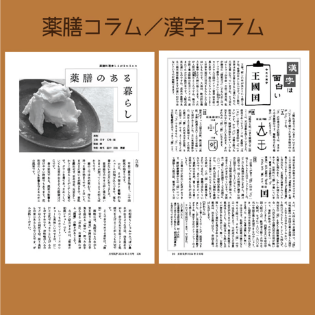 【一冊の購入】月刊気学（2024年11月・立冬号）